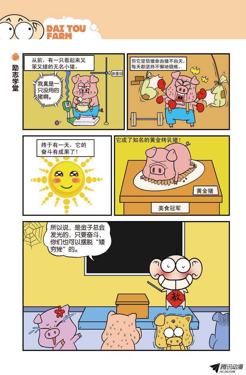 《呆头农场》漫画最新章节第22回免费下拉式在线观看章节第【3】张图片