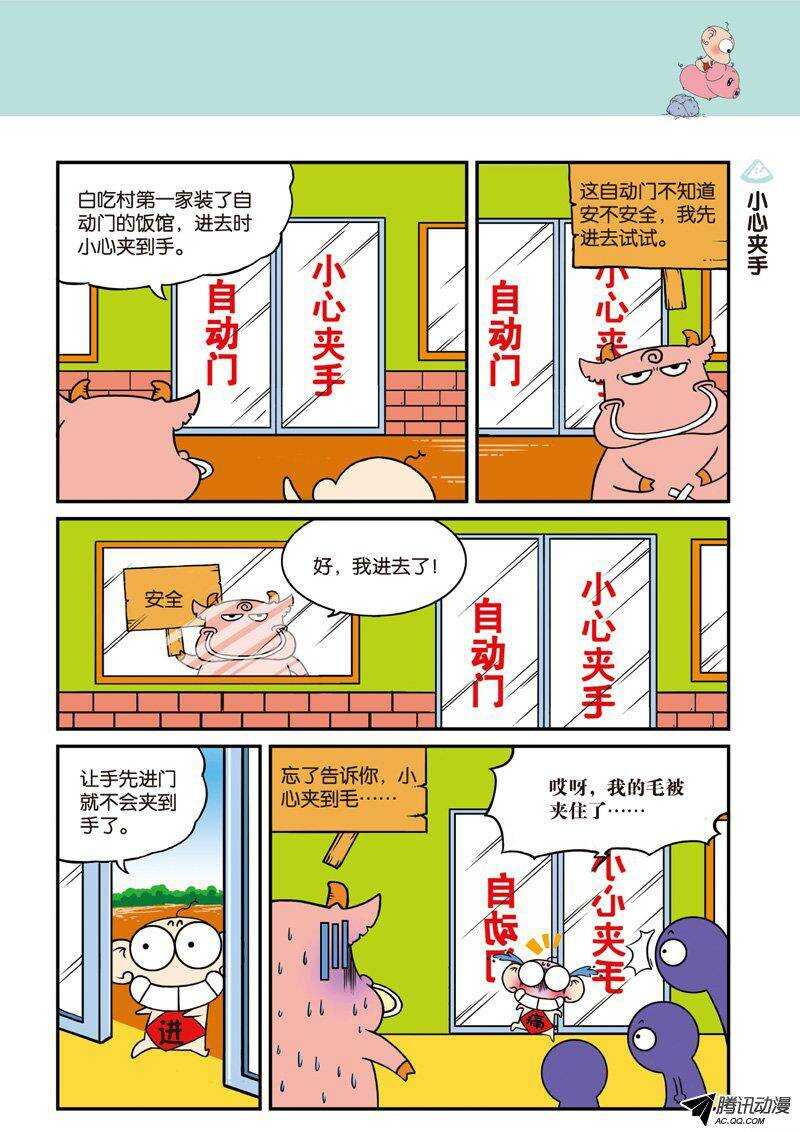 《呆头农场》漫画最新章节第24回免费下拉式在线观看章节第【8】张图片