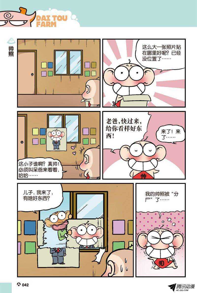 《呆头农场》漫画最新章节第25回免费下拉式在线观看章节第【7】张图片