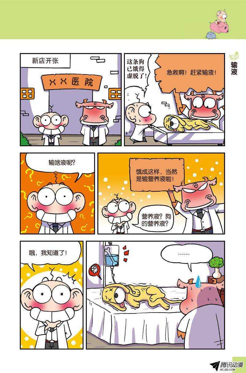 《呆头农场》漫画最新章节第26回免费下拉式在线观看章节第【8】张图片