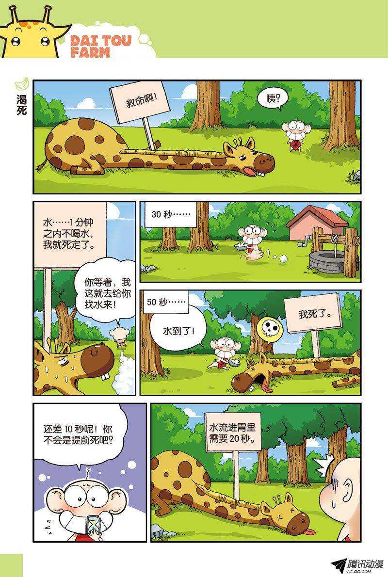 《呆头农场》漫画最新章节第26回免费下拉式在线观看章节第【9】张图片