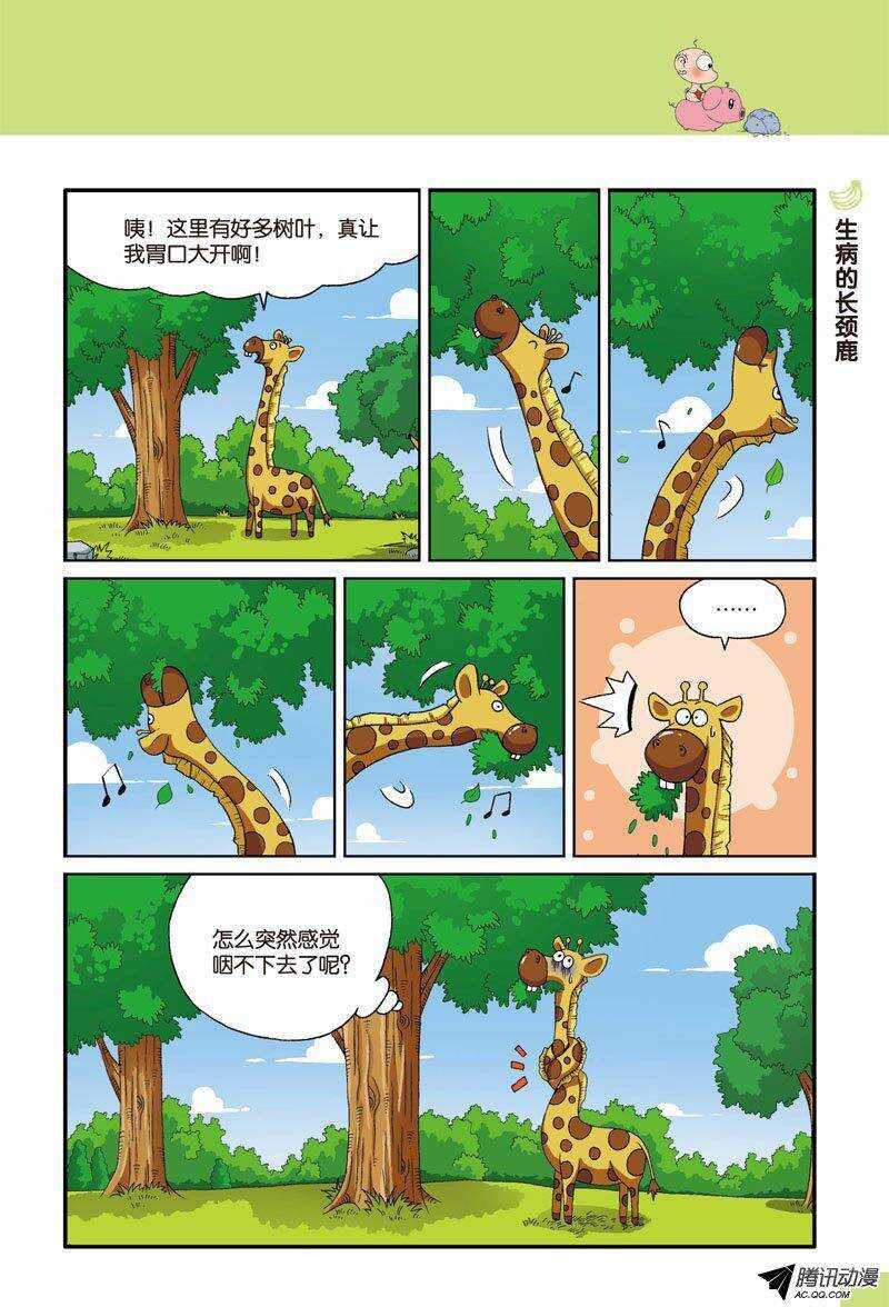 《呆头农场》漫画最新章节第27回免费下拉式在线观看章节第【2】张图片