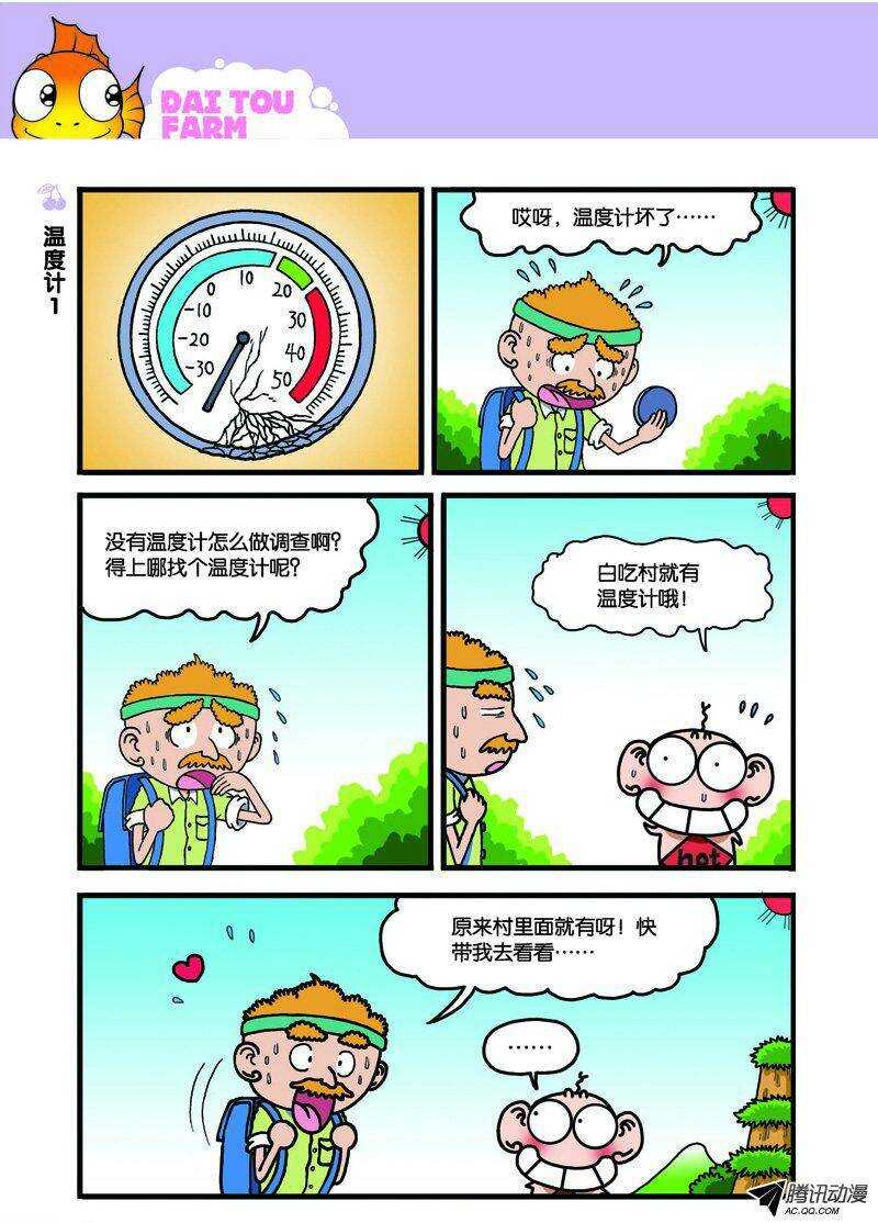 《呆头农场》漫画最新章节第29回免费下拉式在线观看章节第【5】张图片