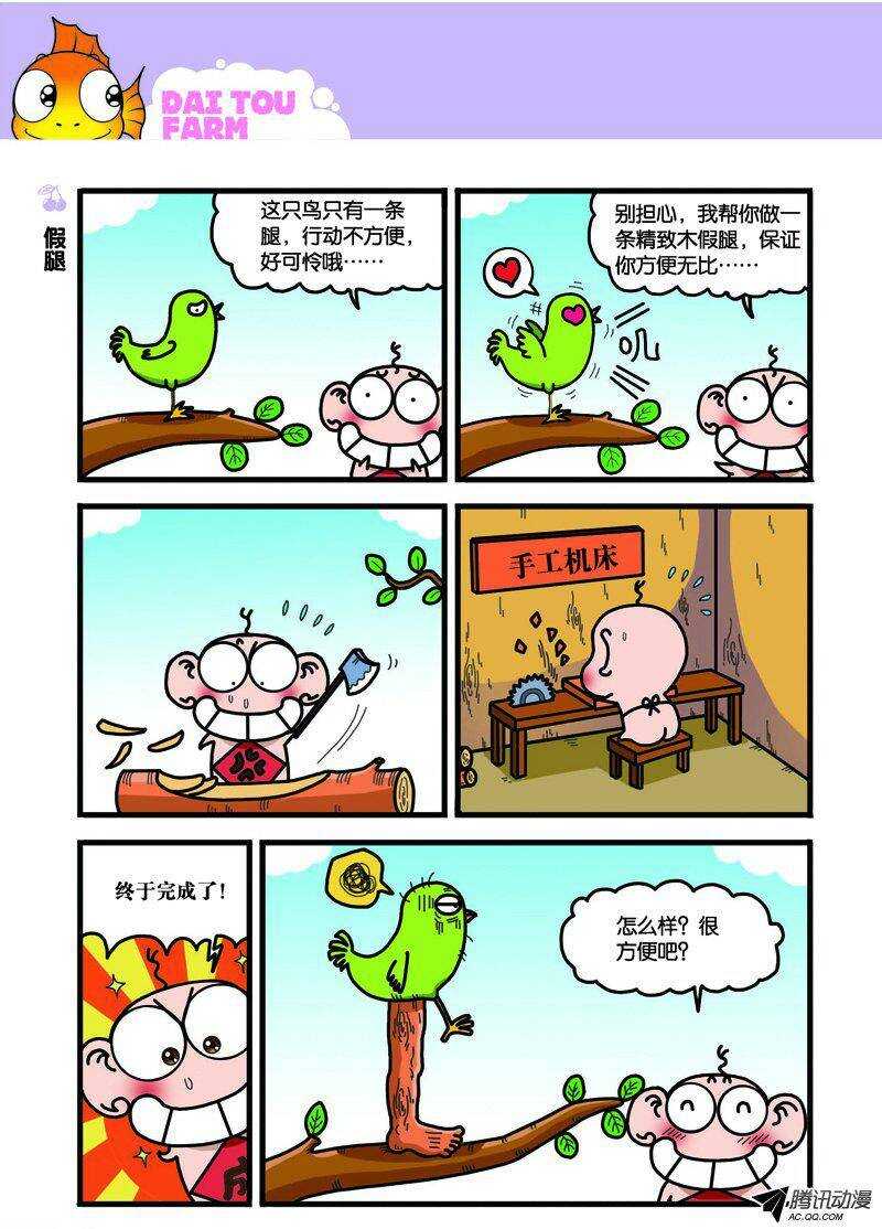 《呆头农场》漫画最新章节第29回免费下拉式在线观看章节第【7】张图片