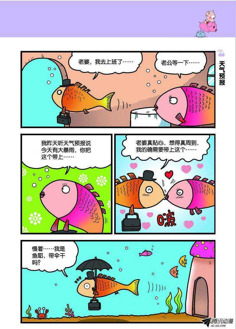 《呆头农场》漫画最新章节第29回免费下拉式在线观看章节第【8】张图片