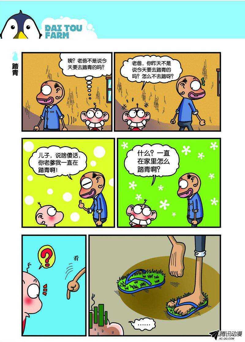 《呆头农场》漫画最新章节第30回免费下拉式在线观看章节第【11】张图片