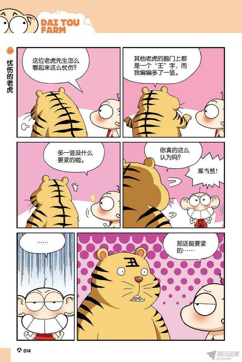 《呆头农场》漫画最新章节第32回免费下拉式在线观看章节第【1】张图片