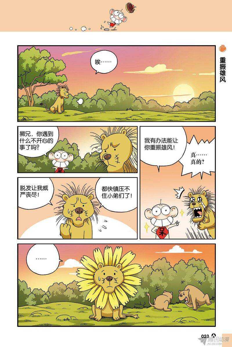 《呆头农场》漫画最新章节第32回免费下拉式在线观看章节第【10】张图片