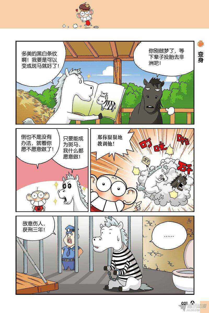 《呆头农场》漫画最新章节第32回免费下拉式在线观看章节第【8】张图片