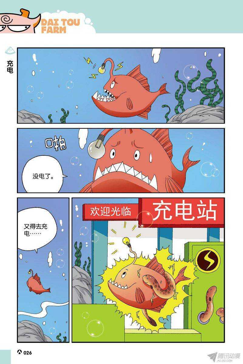 《呆头农场》漫画最新章节第33回免费下拉式在线观看章节第【1】张图片