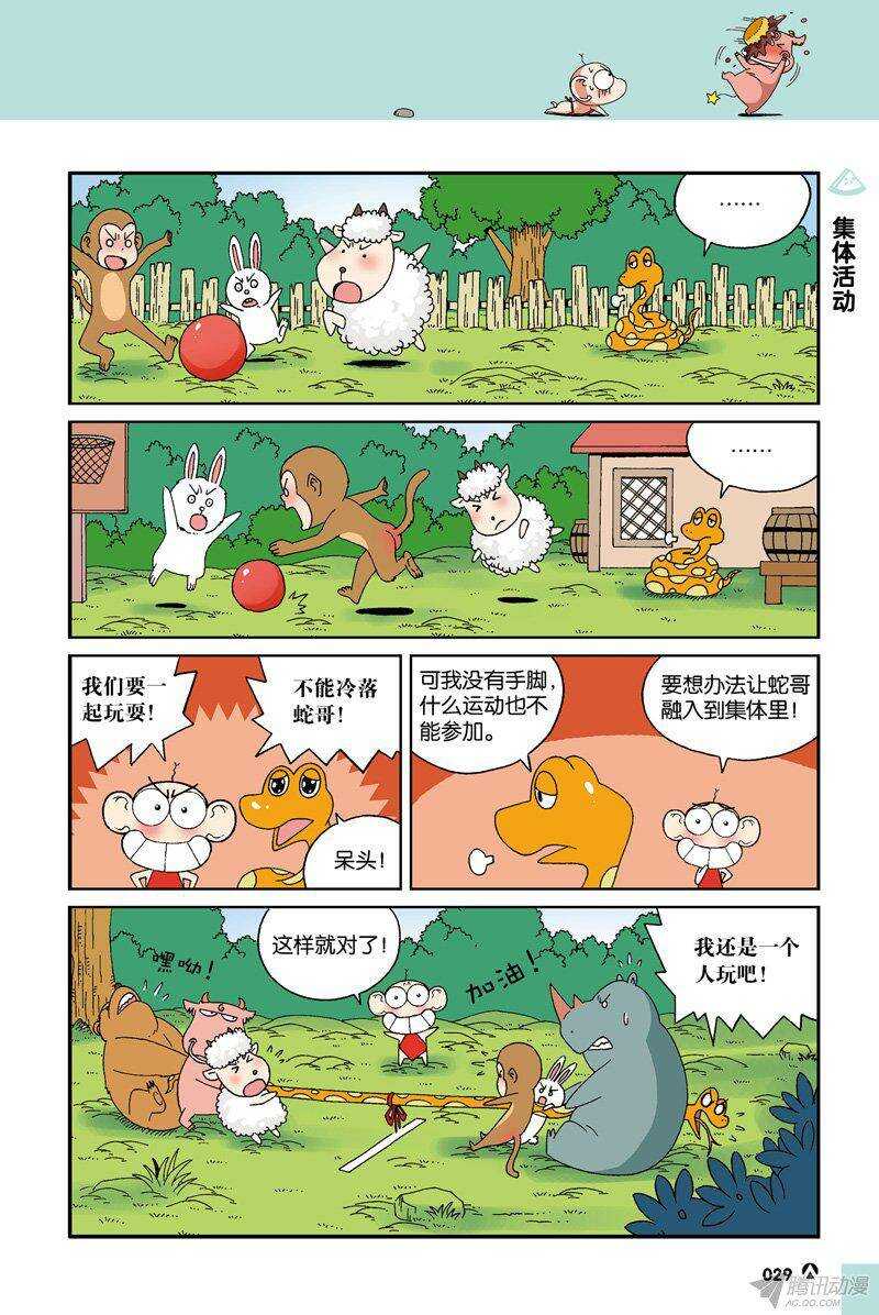 《呆头农场》漫画最新章节第33回免费下拉式在线观看章节第【4】张图片