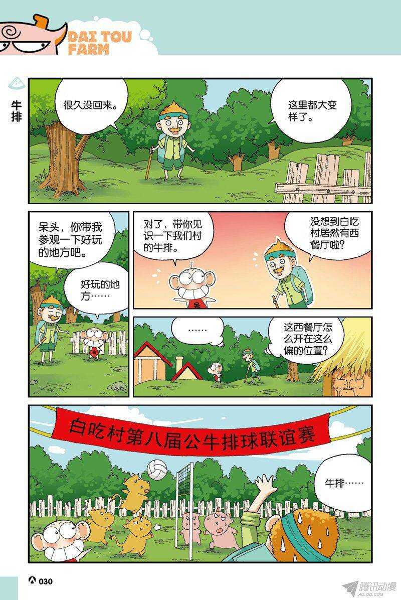 《呆头农场》漫画最新章节第33回免费下拉式在线观看章节第【5】张图片