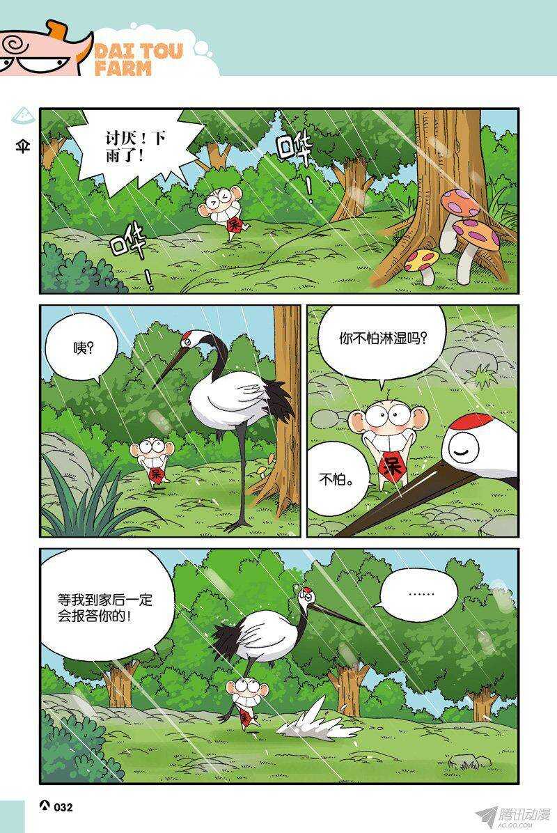 《呆头农场》漫画最新章节第33回免费下拉式在线观看章节第【7】张图片