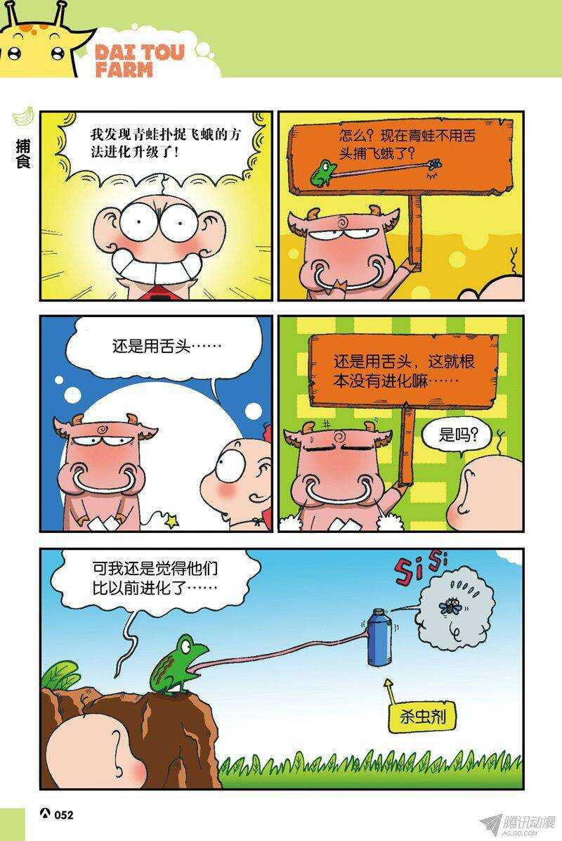 《呆头农场》漫画最新章节第35回免费下拉式在线观看章节第【5】张图片