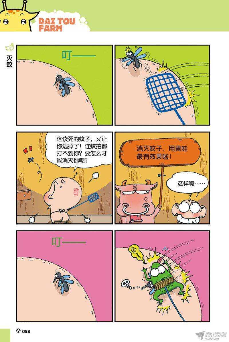 《呆头农场》漫画最新章节第36回免费下拉式在线观看章节第【1】张图片