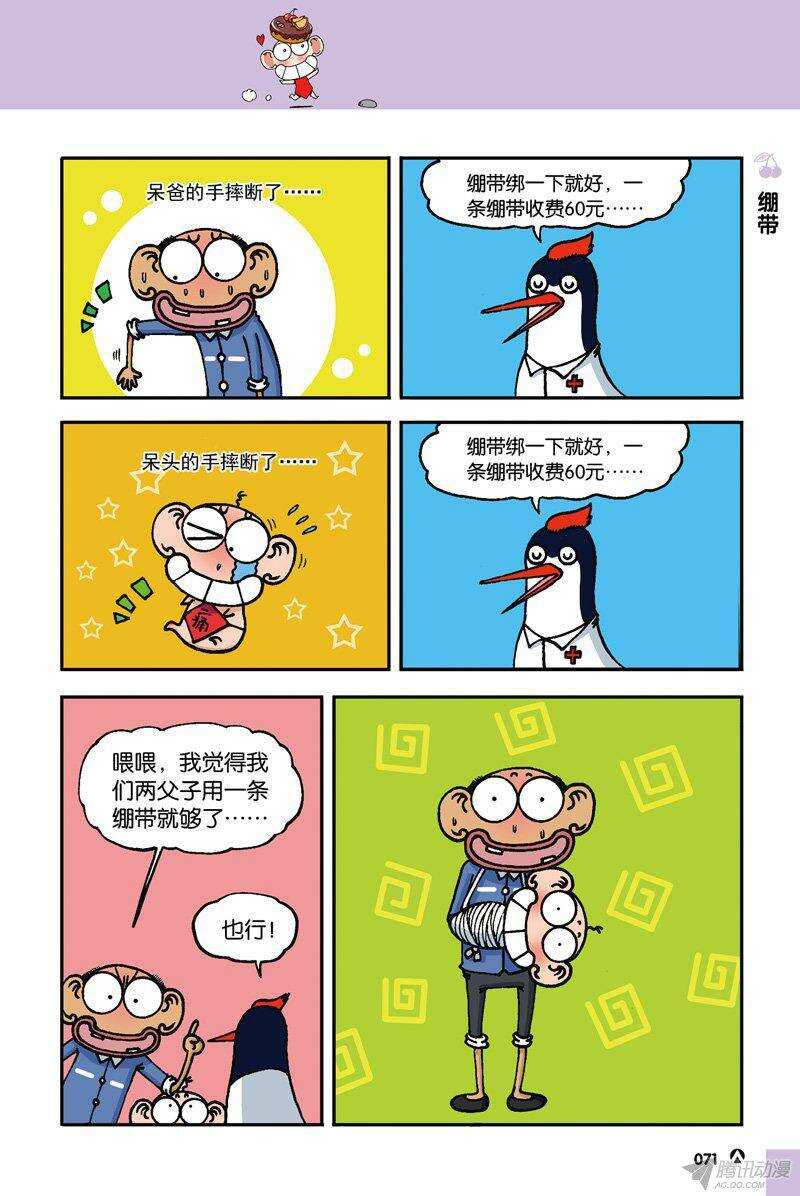 《呆头农场》漫画最新章节第37回免费下拉式在线观看章节第【2】张图片