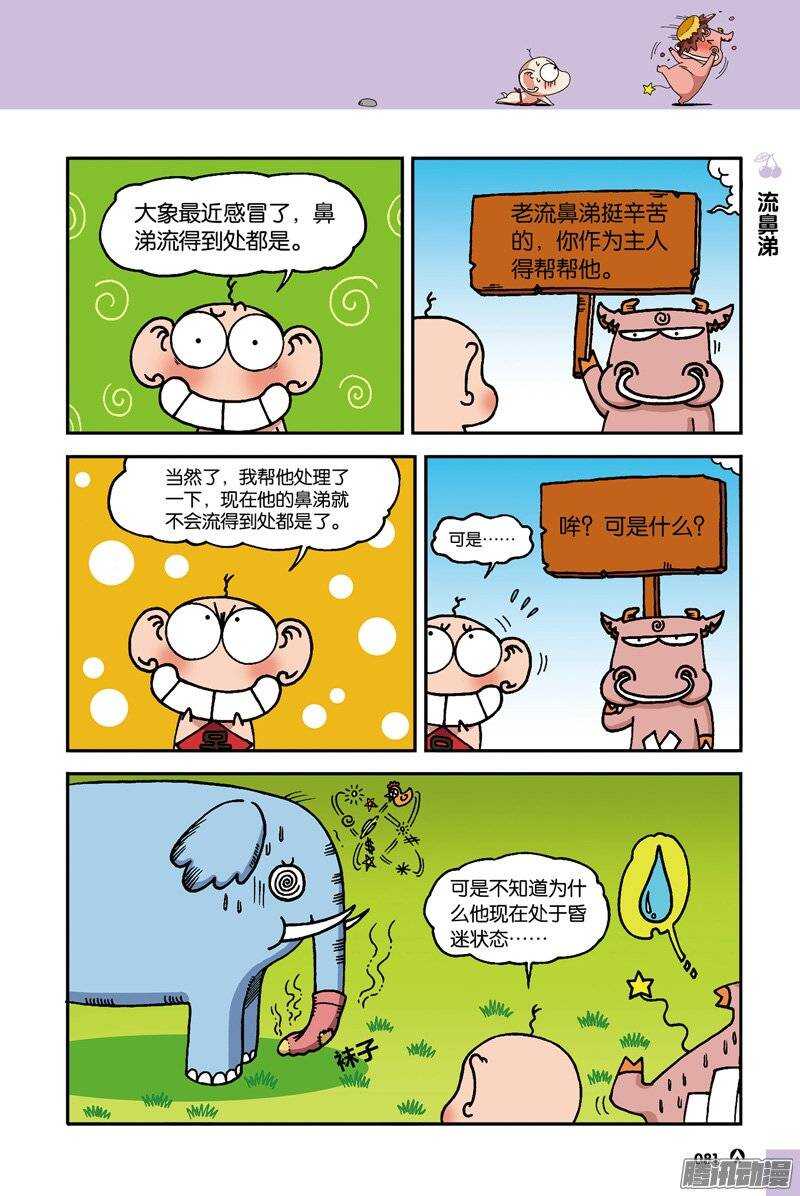 《呆头农场》漫画最新章节第38回免费下拉式在线观看章节第【2】张图片