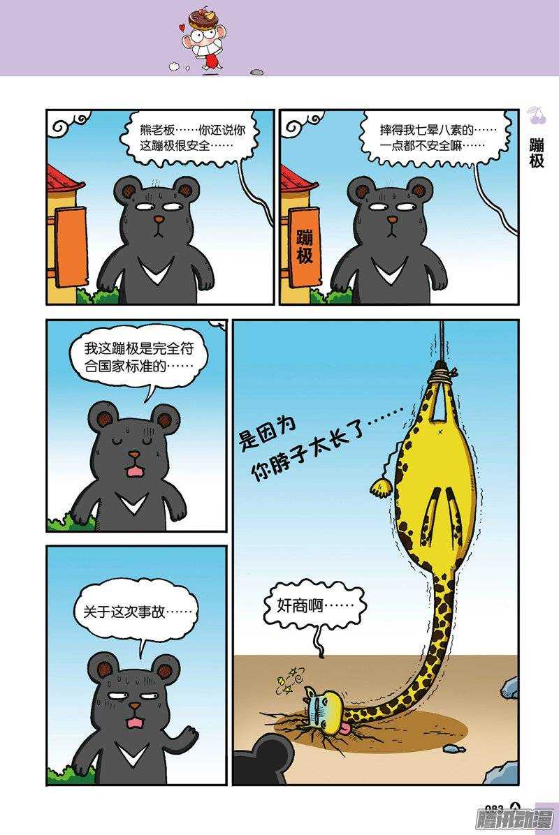 《呆头农场》漫画最新章节第38回免费下拉式在线观看章节第【4】张图片