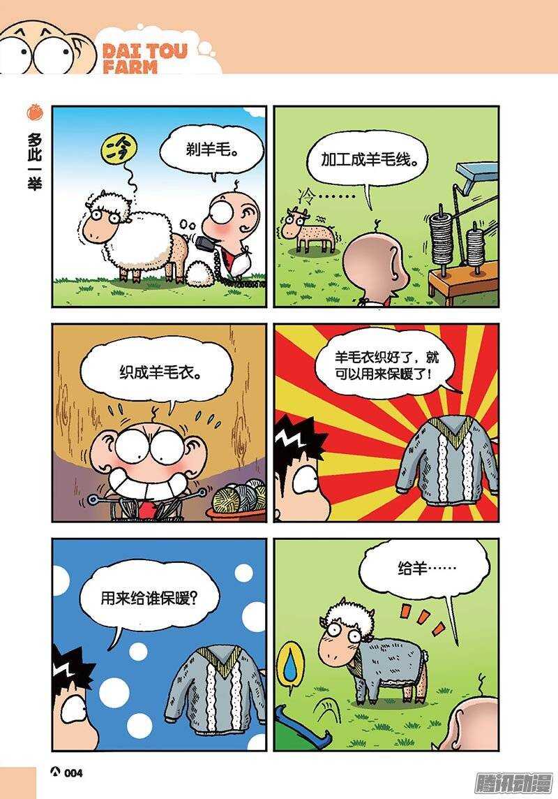 《呆头农场》漫画最新章节第40回免费下拉式在线观看章节第【1】张图片