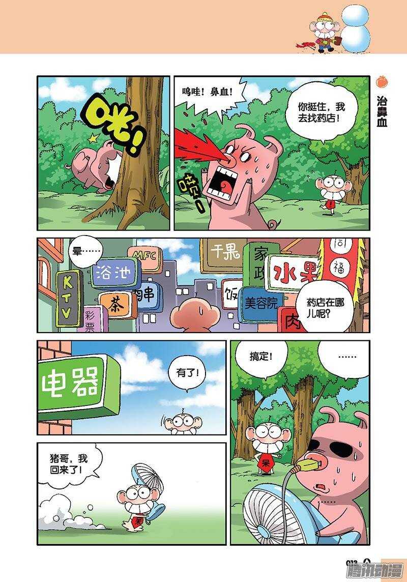 《呆头农场》漫画最新章节第40回免费下拉式在线观看章节第【10】张图片