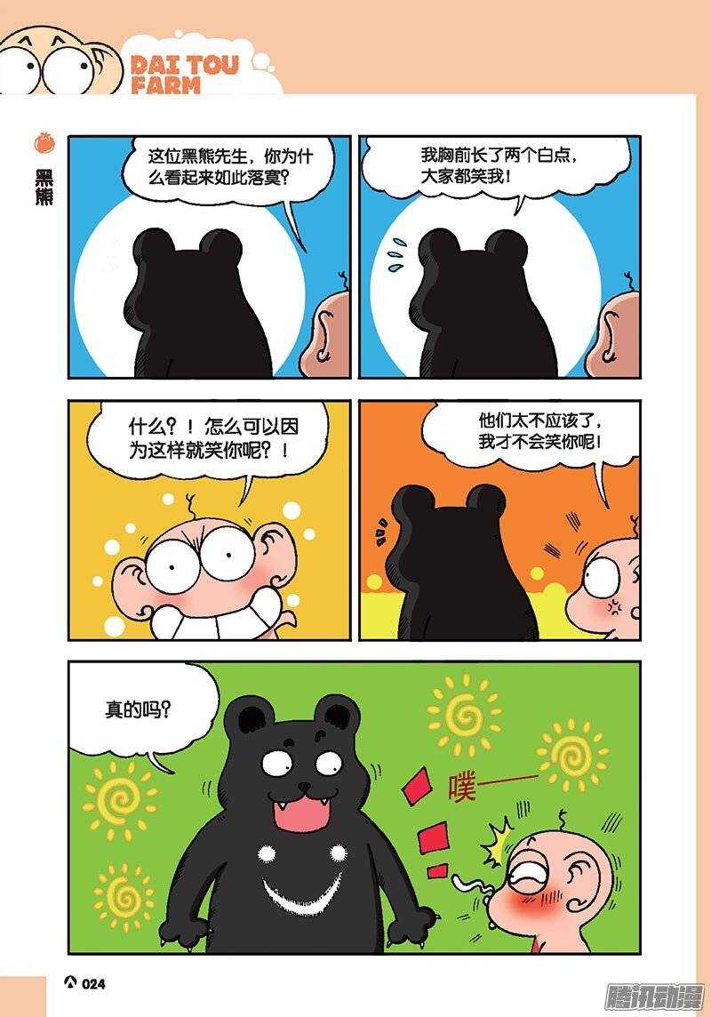 《呆头农场》漫画最新章节第40回免费下拉式在线观看章节第【21】张图片