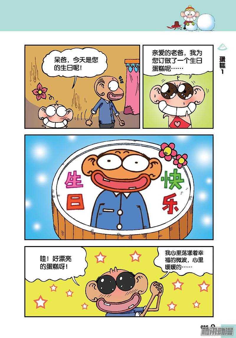 《呆头农场》漫画最新章节第41回免费下拉式在线观看章节第【10】张图片