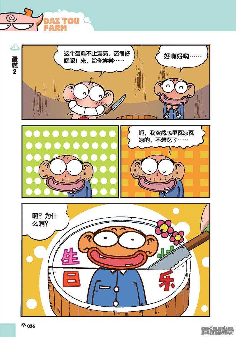 《呆头农场》漫画最新章节第41回免费下拉式在线观看章节第【11】张图片