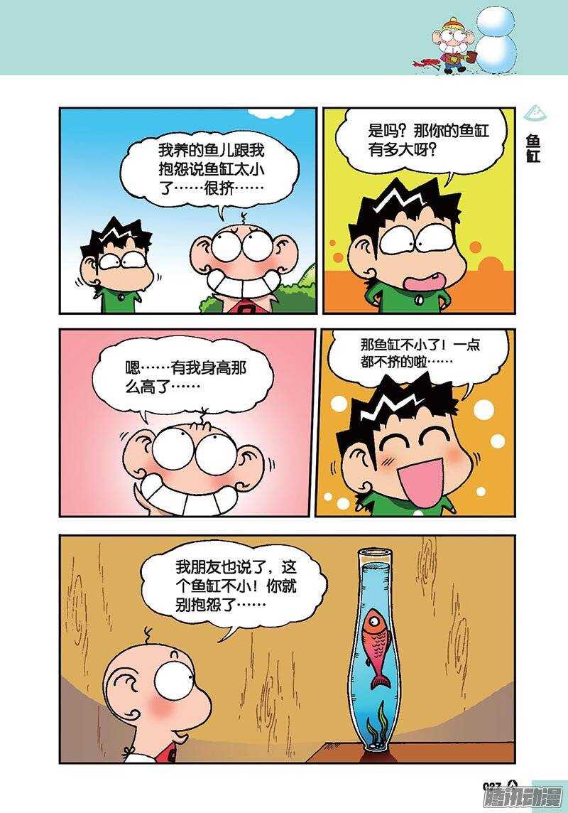 《呆头农场》漫画最新章节第41回免费下拉式在线观看章节第【2】张图片