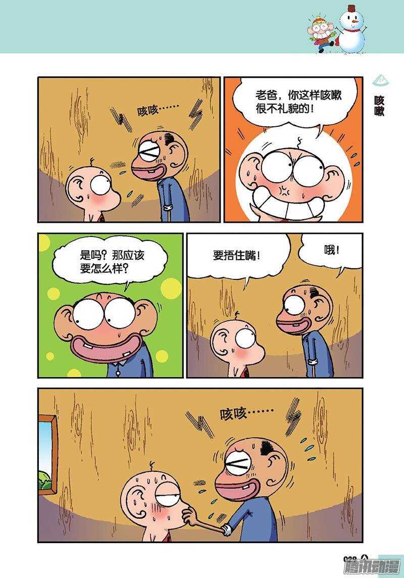 《呆头农场》漫画最新章节第41回免费下拉式在线观看章节第【4】张图片