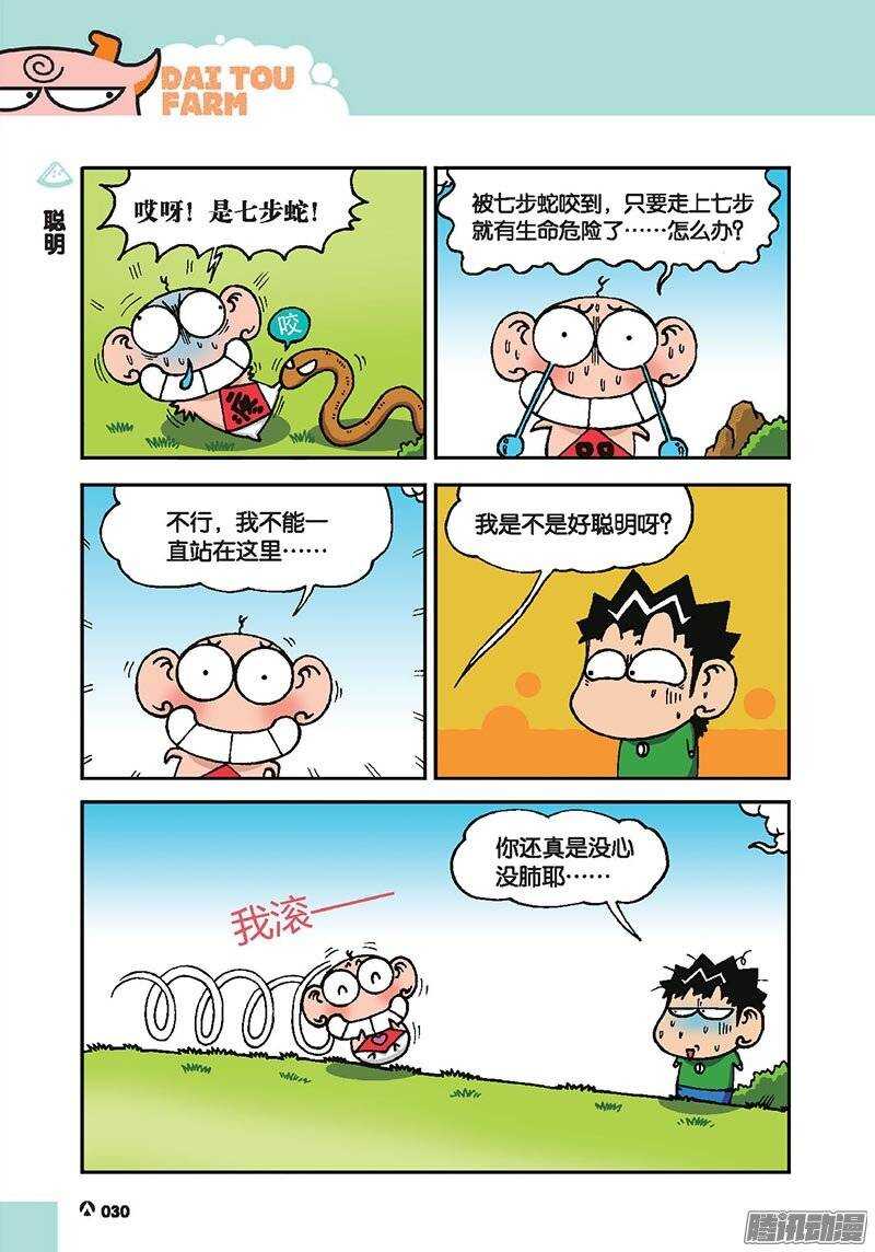 《呆头农场》漫画最新章节第41回免费下拉式在线观看章节第【5】张图片