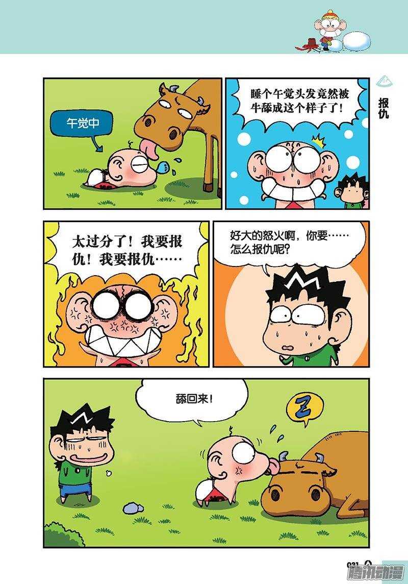 《呆头农场》漫画最新章节第41回免费下拉式在线观看章节第【6】张图片