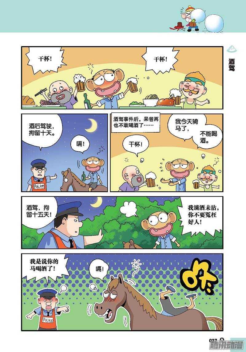 《呆头农场》漫画最新章节第42回免费下拉式在线观看章节第【1】张图片