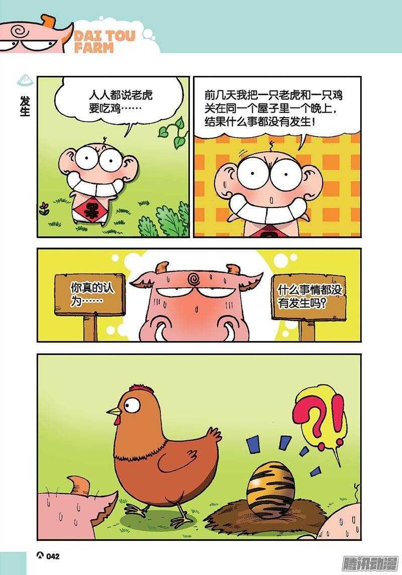 《呆头农场》漫画最新章节第42回免费下拉式在线观看章节第【6】张图片