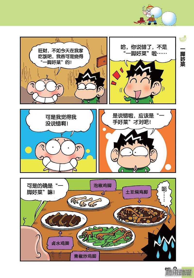 《呆头农场》漫画最新章节第43回免费下拉式在线观看章节第【4】张图片