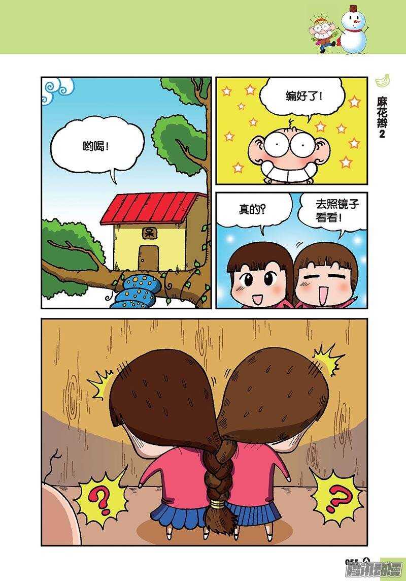 《呆头农场》漫画最新章节第43回免费下拉式在线观看章节第【8】张图片