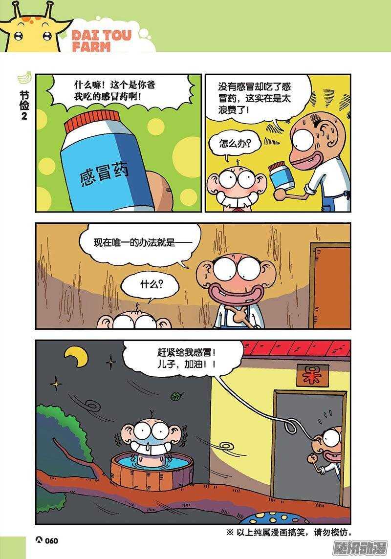 《呆头农场》漫画最新章节第44回免费下拉式在线观看章节第【2】张图片