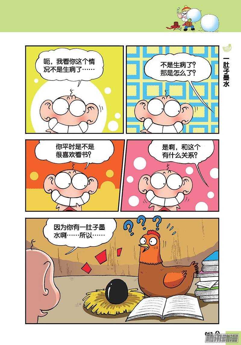 《呆头农场》漫画最新章节第44回免费下拉式在线观看章节第【5】张图片