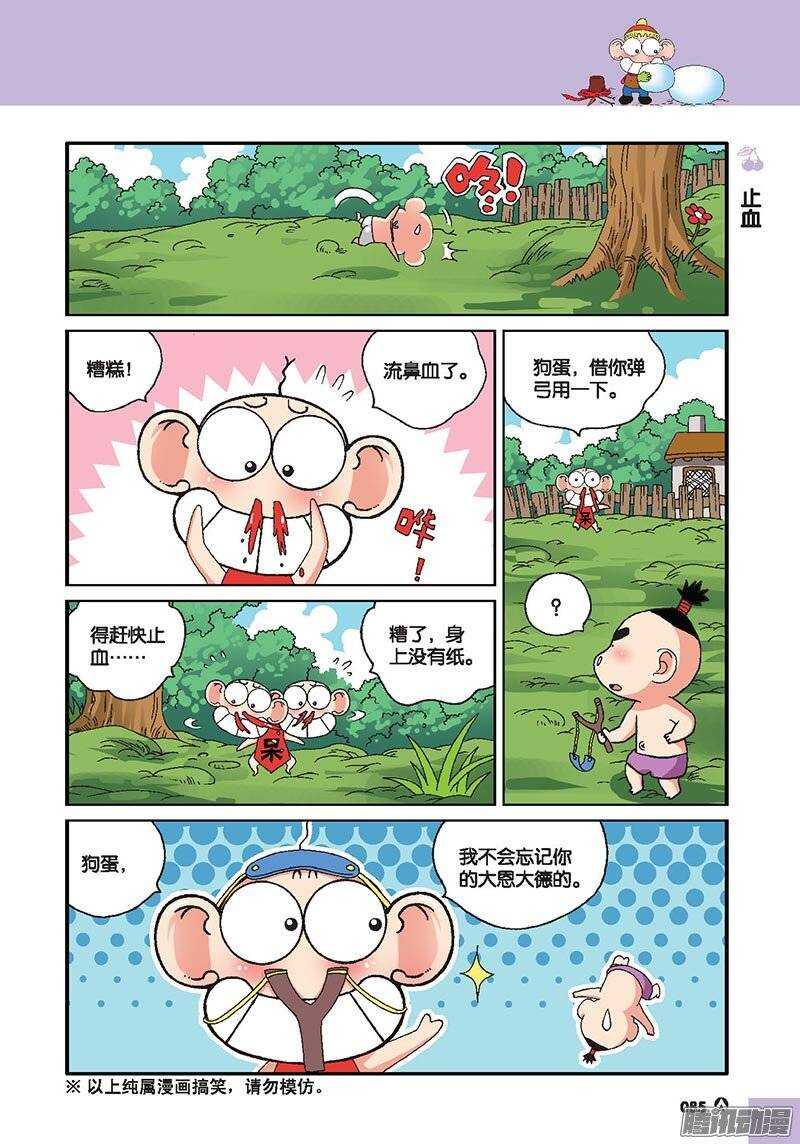 《呆头农场》漫画最新章节第46回免费下拉式在线观看章节第【6】张图片