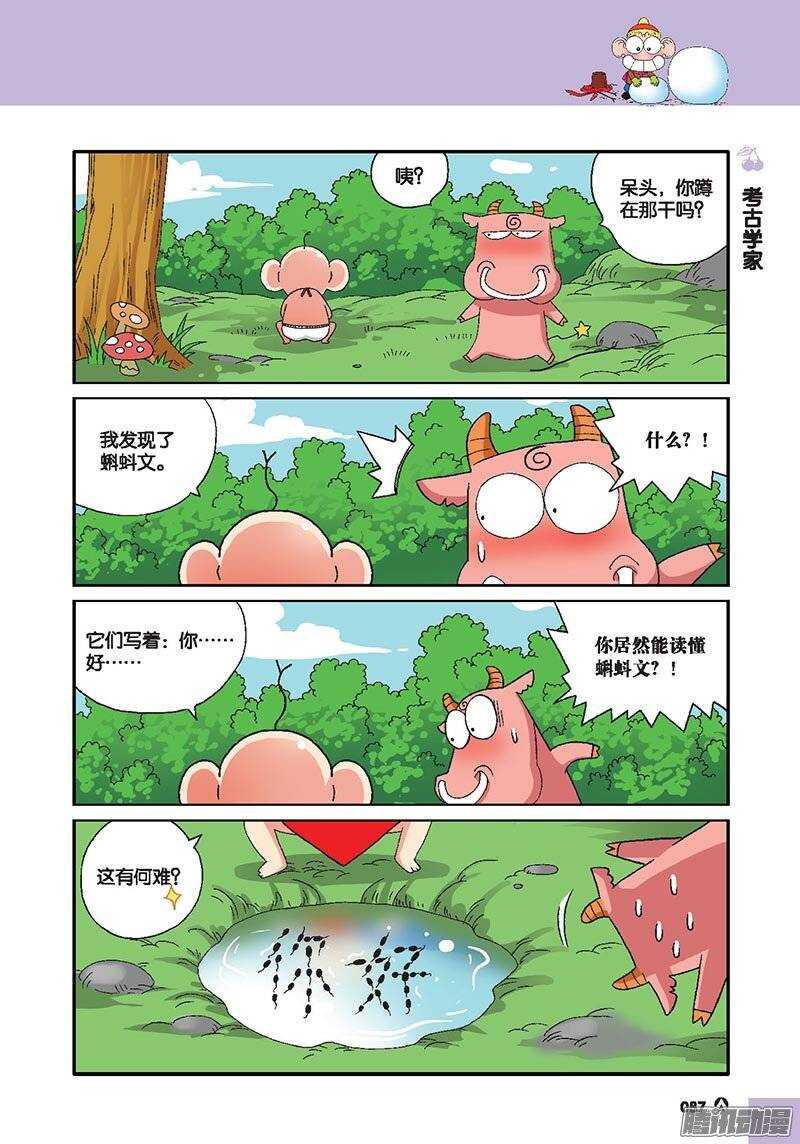 《呆头农场》漫画最新章节第46回免费下拉式在线观看章节第【8】张图片