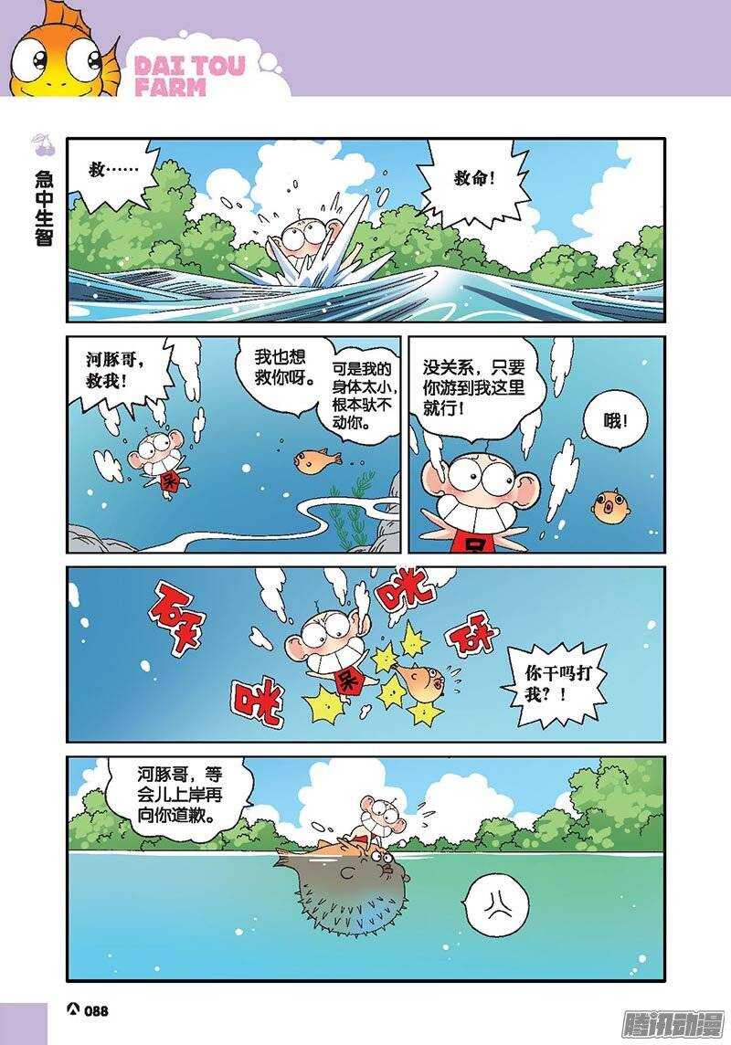 《呆头农场》漫画最新章节第46回免费下拉式在线观看章节第【9】张图片