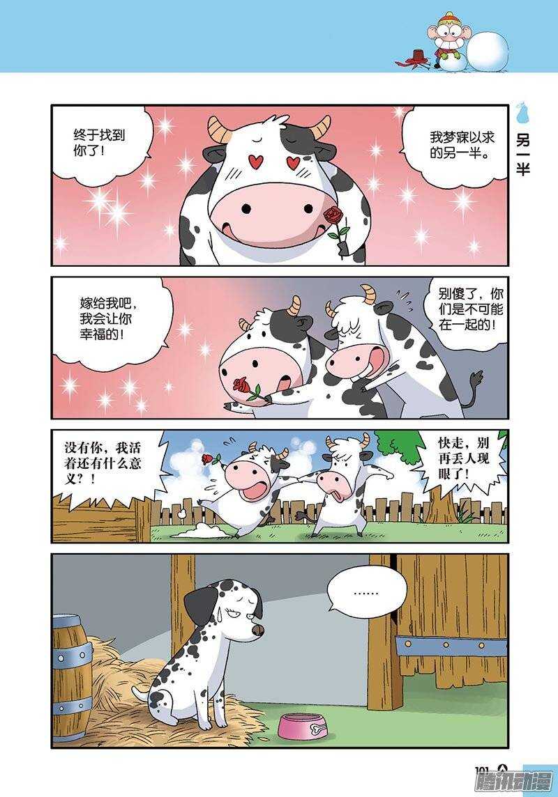 《呆头农场》漫画最新章节第47回免费下拉式在线观看章节第【10】张图片