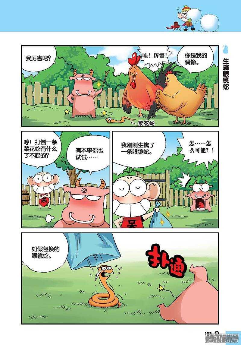 《呆头农场》漫画最新章节第47回免费下拉式在线观看章节第【12】张图片