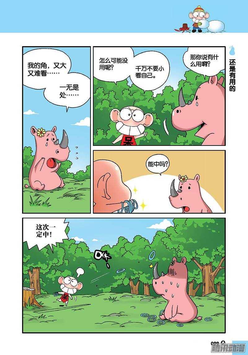 《呆头农场》漫画最新章节第47回免费下拉式在线观看章节第【8】张图片