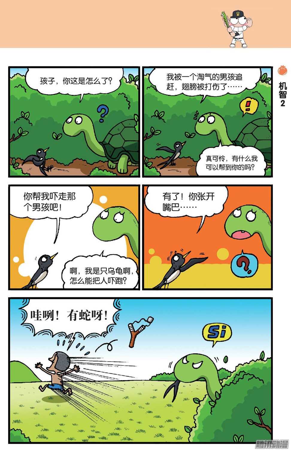 《呆头农场》漫画最新章节第49回免费下拉式在线观看章节第【3】张图片