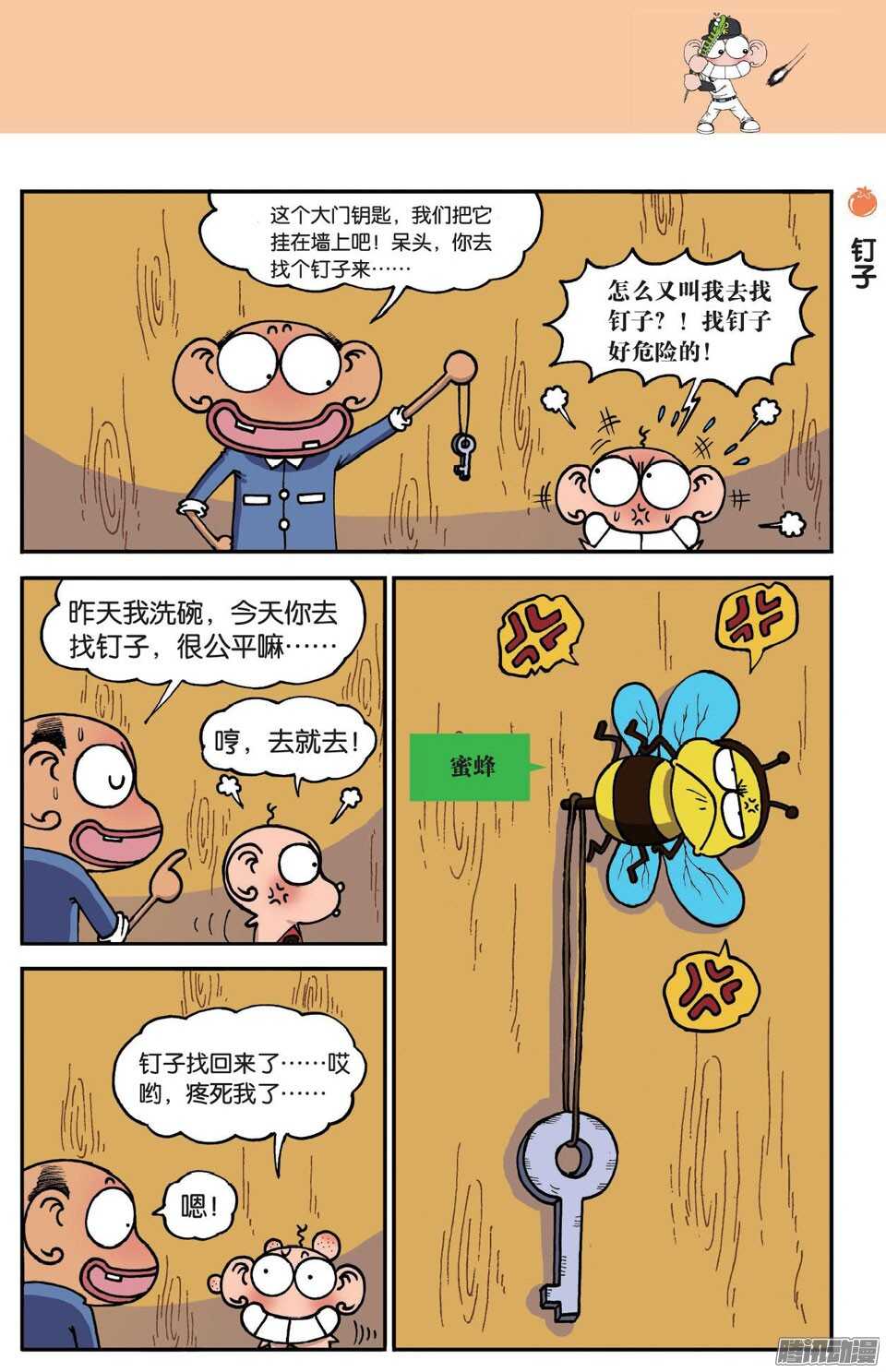 《呆头农场》漫画最新章节第49回免费下拉式在线观看章节第【7】张图片