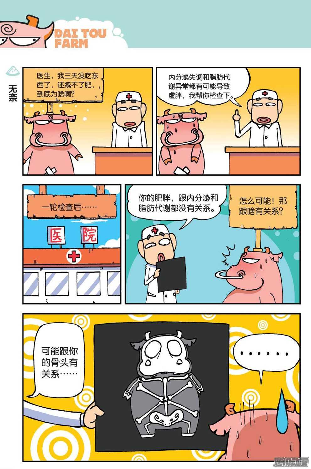 《呆头农场》漫画最新章节第50回免费下拉式在线观看章节第【9】张图片