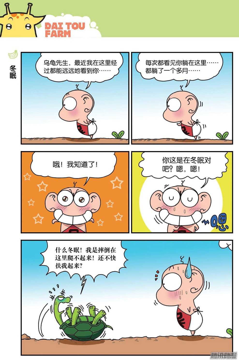 《呆头农场》漫画最新章节第52回免费下拉式在线观看章节第【1】张图片