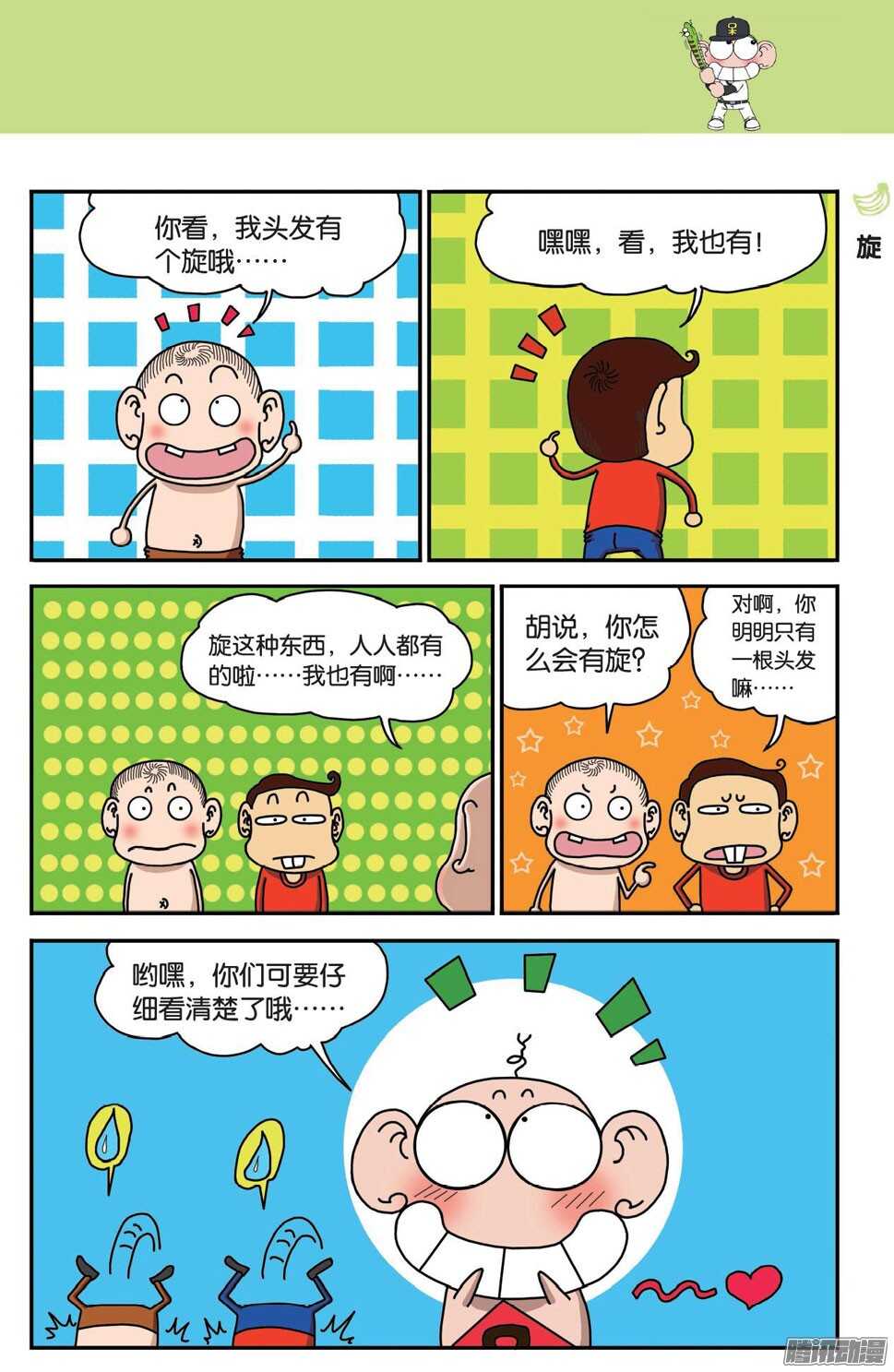 《呆头农场》漫画最新章节第52回免费下拉式在线观看章节第【10】张图片