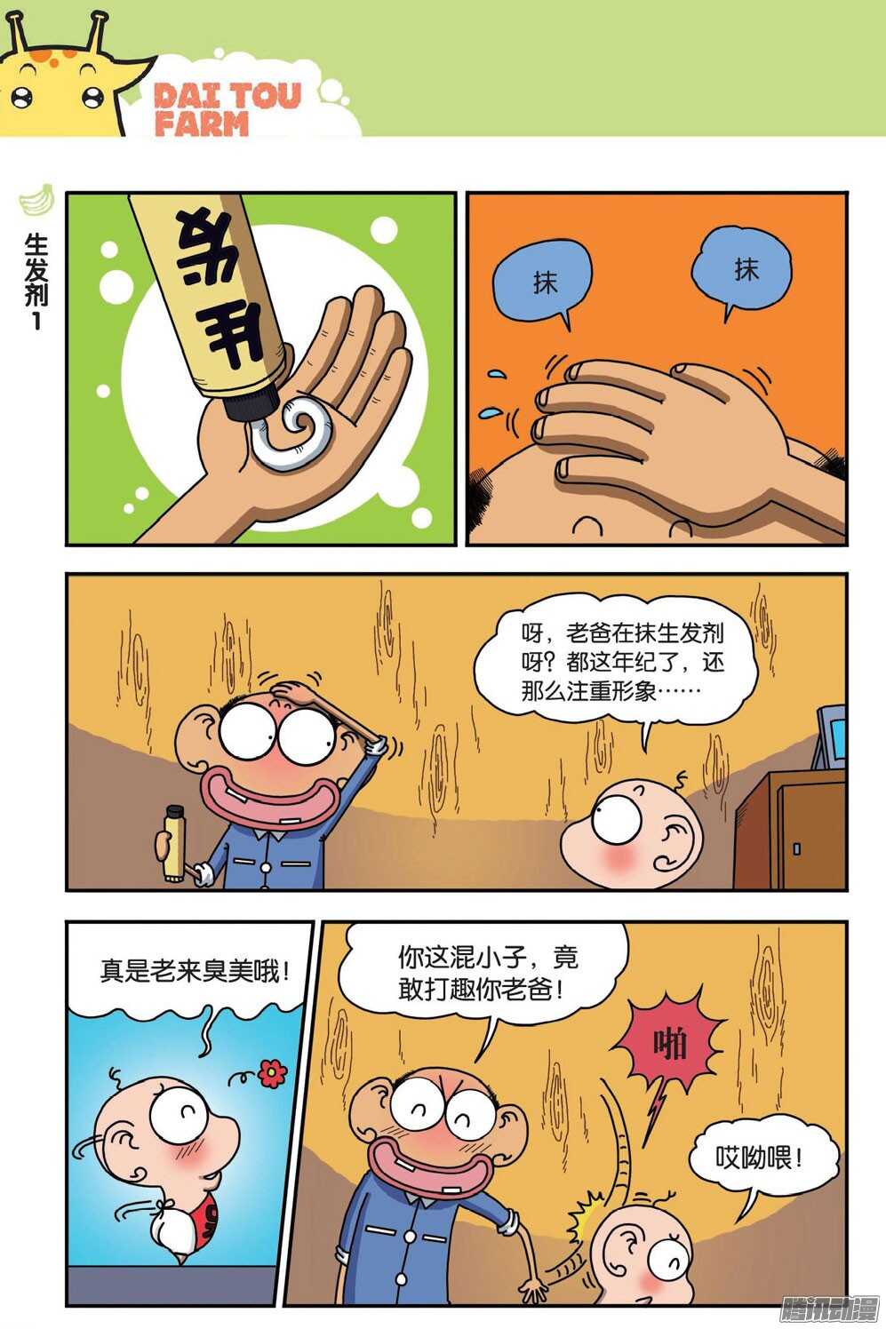 《呆头农场》漫画最新章节第52回免费下拉式在线观看章节第【11】张图片