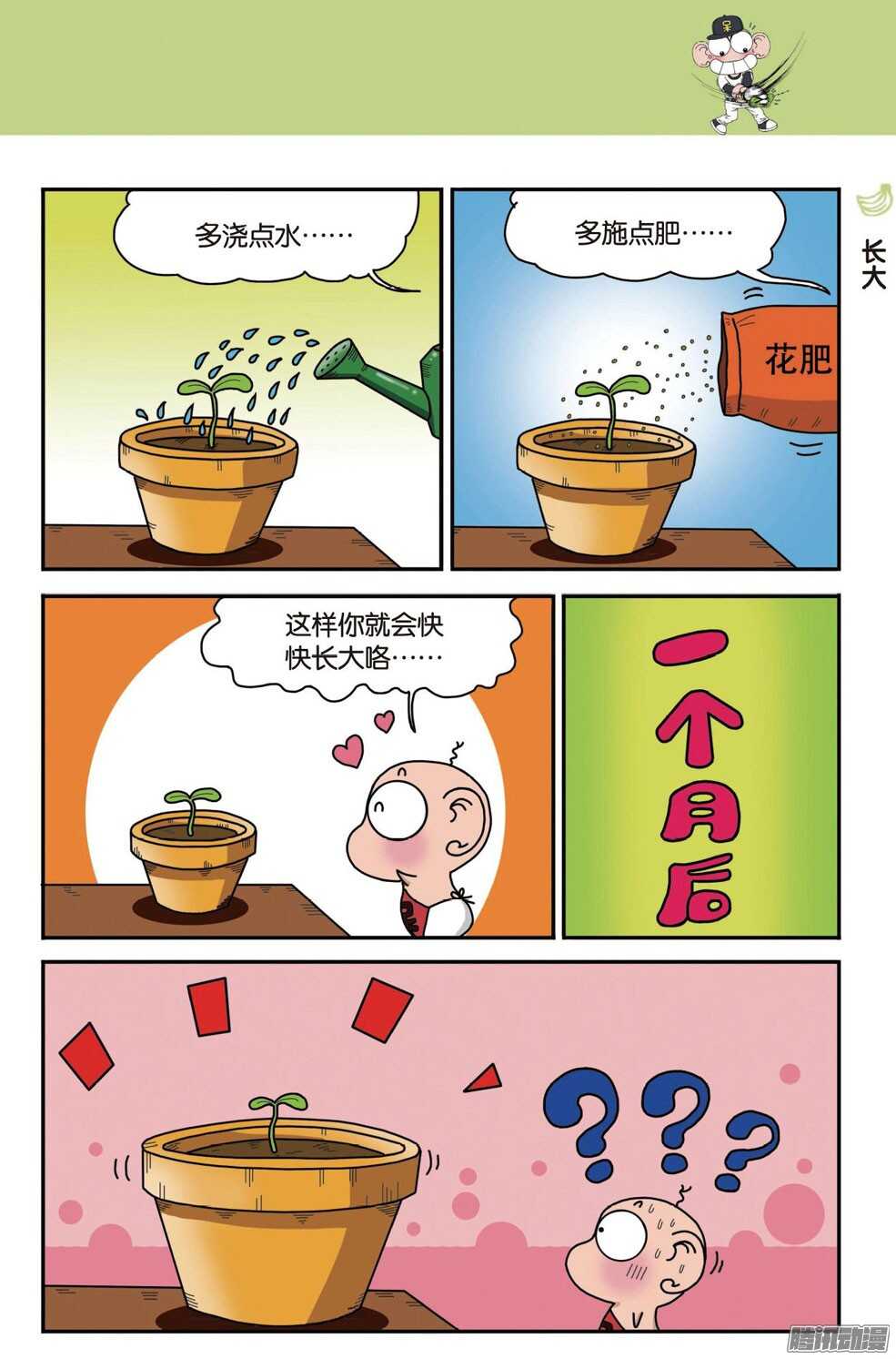 《呆头农场》漫画最新章节第52回免费下拉式在线观看章节第【6】张图片